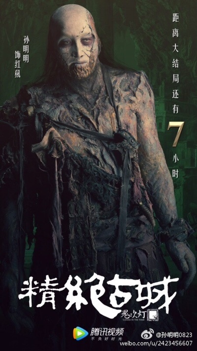 鬼吹灯之精绝古城的海报-角色海报 中国大陆
