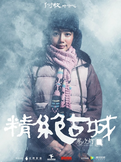 鬼吹灯之精绝古城的海报-角色海报 中国大陆