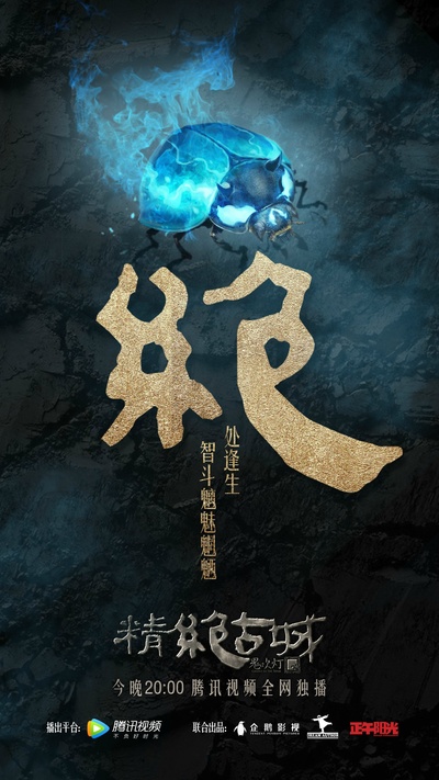 鬼吹灯之精绝古城的海报-预告海报 中国大陆