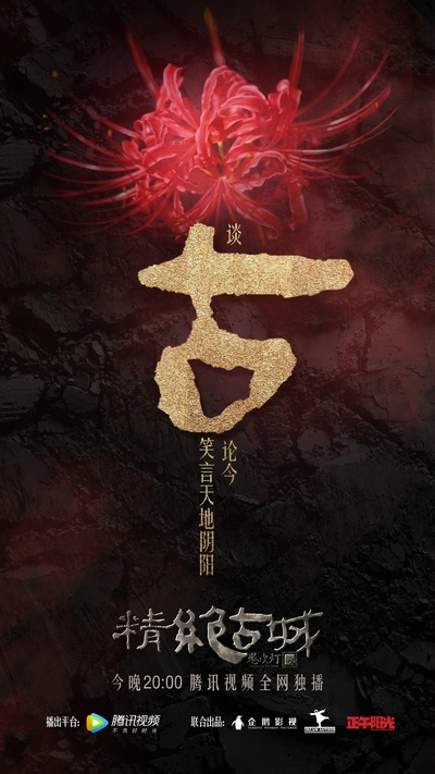 鬼吹灯之精绝古城的海报-预告海报 中国大陆