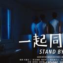 一起同过窗 第一季