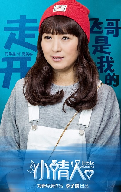 小情人的海报-角色海报