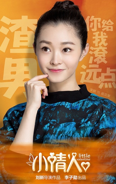 小情人的海报-角色海报