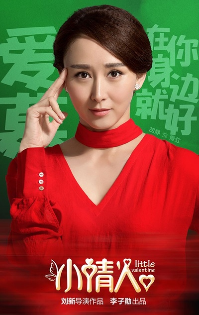 小情人的海报-角色海报