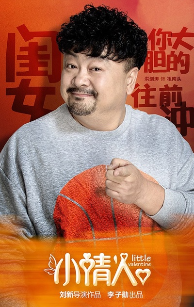 小情人的海报-角色海报