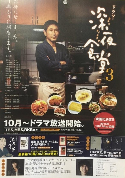 深夜食堂3的海报-其他海报 日本