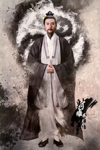 射雕英雄传的海报-角色海报