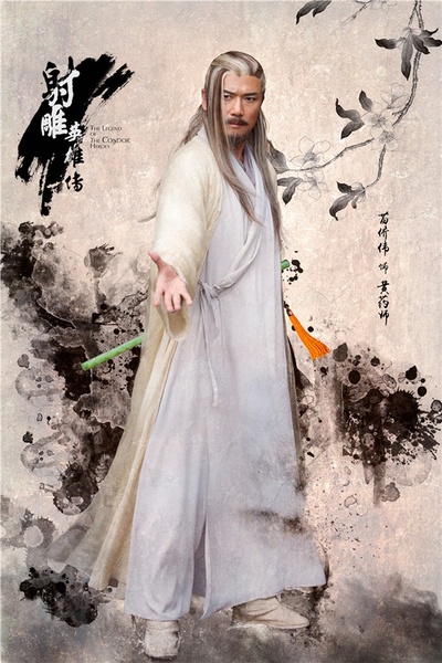 射雕英雄传的海报-角色海报