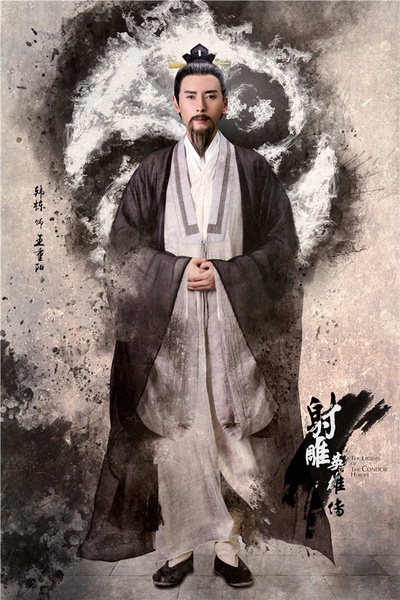 射雕英雄传的海报-角色海报
