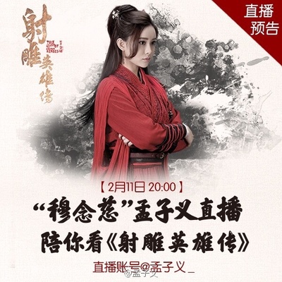 射雕英雄传的海报-角色海报