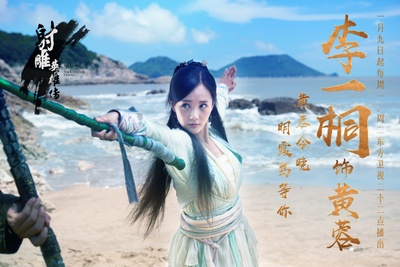 射雕英雄传的海报-角色海报