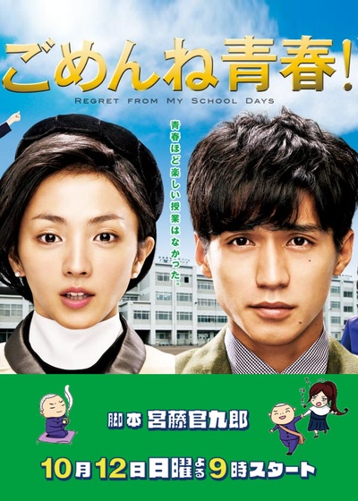 对不起青春的海报-正式海报 日本