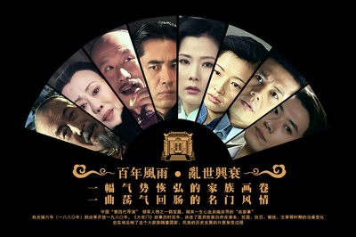 大宅门的海报-其他海报