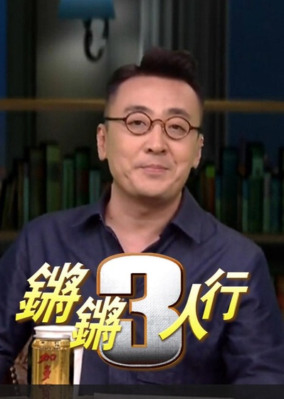 锵锵三人行的海报-正式海报