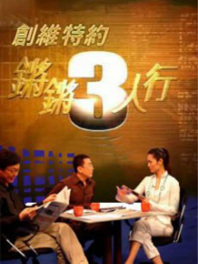 锵锵三人行的海报-正式海报