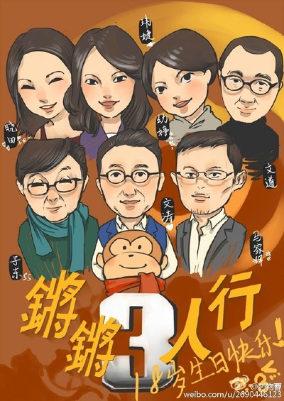 锵锵三人行的海报-角色海报