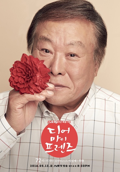 我亲爱的朋友们的海报-角色海报 韩国