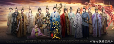 思美人的海报-正式海报 中国大陆