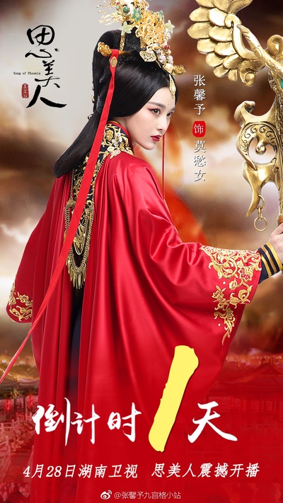 思美人的海报-角色海报 中国大陆