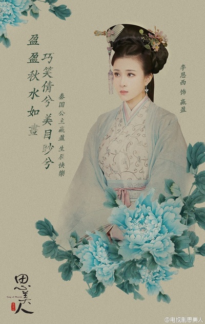思美人的海报-角色海报 中国大陆