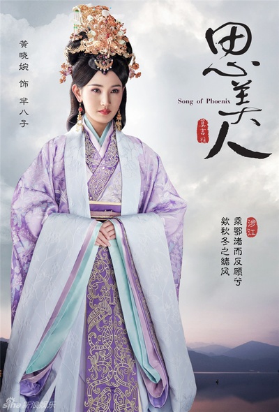 思美人的海报-角色海报 中国大陆