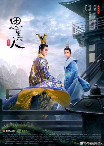 思美人的海报-正式海报 中国大陆