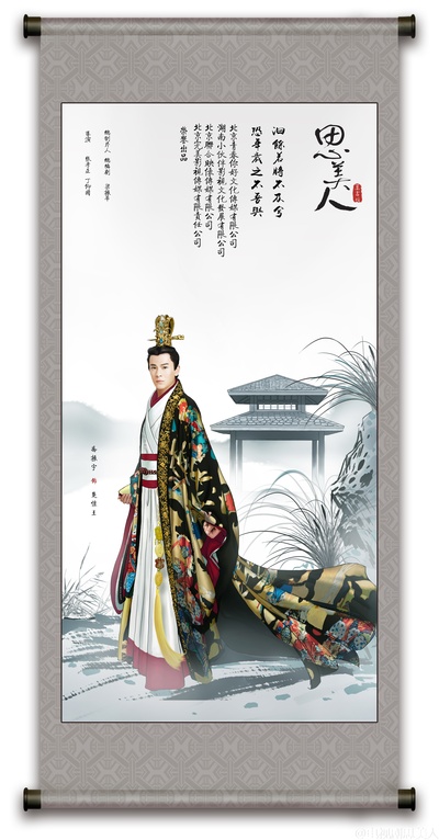 思美人的海报-角色海报 中国大陆