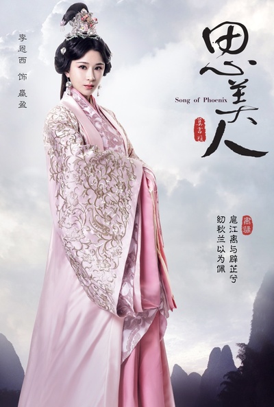 思美人的海报-角色海报