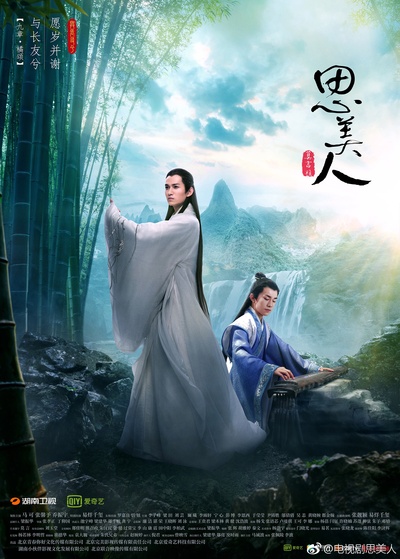 思美人的海报-正式海报 中国大陆