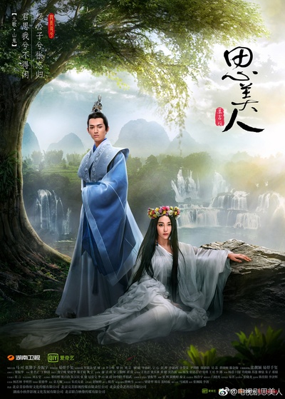 思美人的海报-正式海报 中国大陆