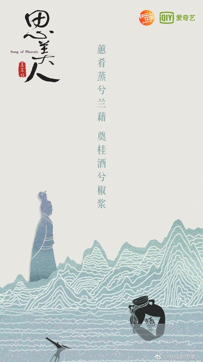 思美人的海报-角色海报 中国大陆