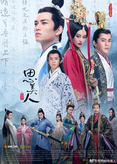思美人的海报-正式海报 中国大陆