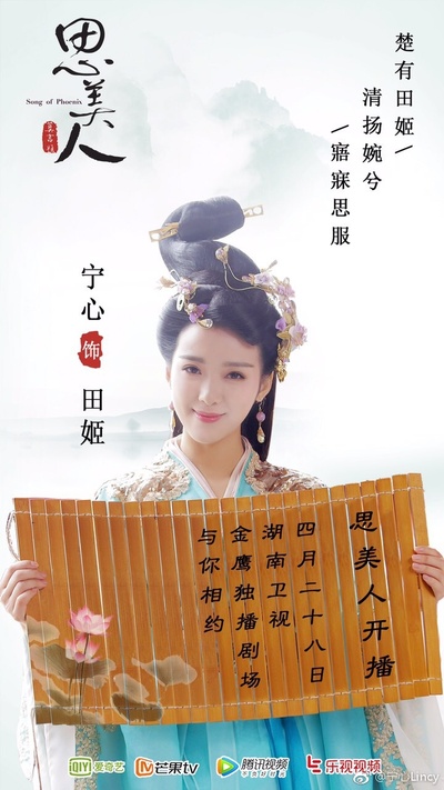 思美人的海报-角色海报 中国大陆