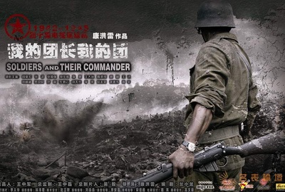 我的团长我的团的海报-正式海报 中国