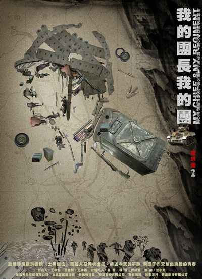 我的团长我的团的海报-正式海报