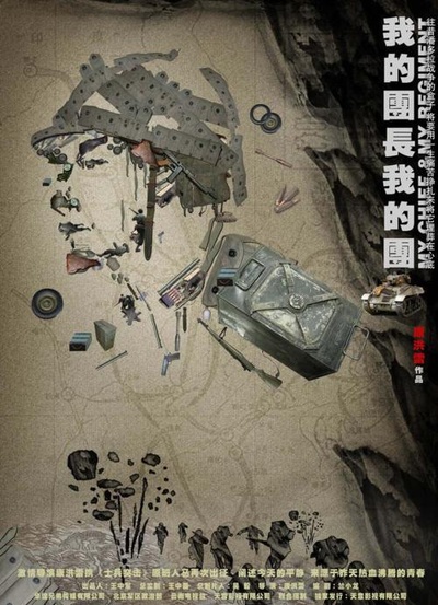 我的团长我的团的海报-正式海报