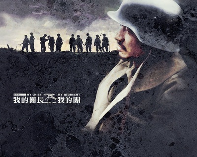 我的团长我的团的海报-角色海报