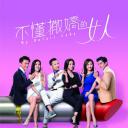 不懂撒娇的女人