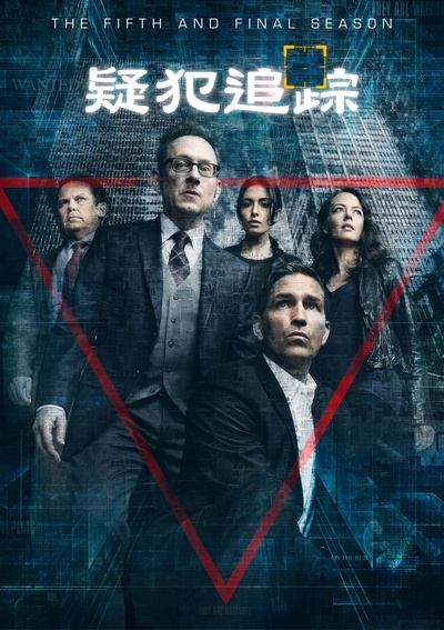 疑犯追踪 第五季的海报-角色海报 中国大陆