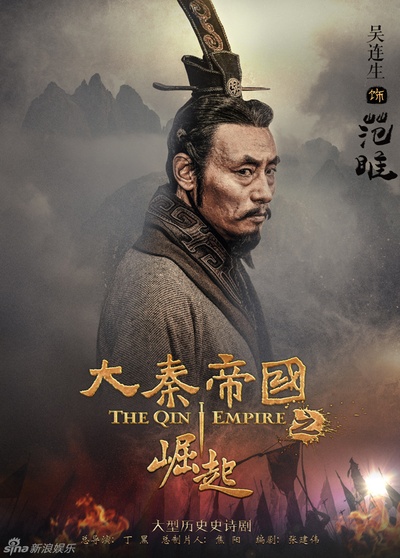 大秦帝国之崛起的海报-角色海报 中国大陆