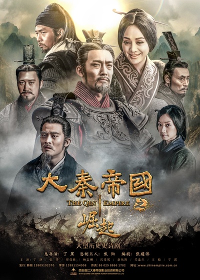 大秦帝国之崛起的海报-正式海报 中国大陆
