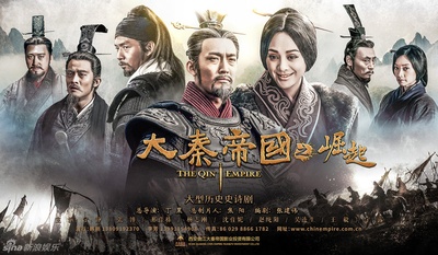 大秦帝国之崛起的海报-正式海报 中国大陆