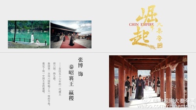 大秦帝国之崛起的海报-其他海报