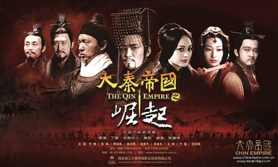 大秦帝国之崛起的海报-正式海报 中国大陆