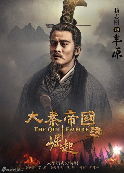 大秦帝国之崛起的海报-角色海报 中国大陆