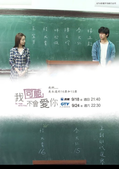 我可能不会爱你的海报-预告海报