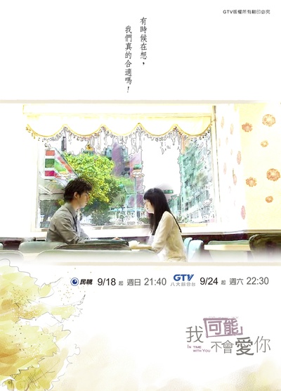 我可能不会爱你的海报-预告海报