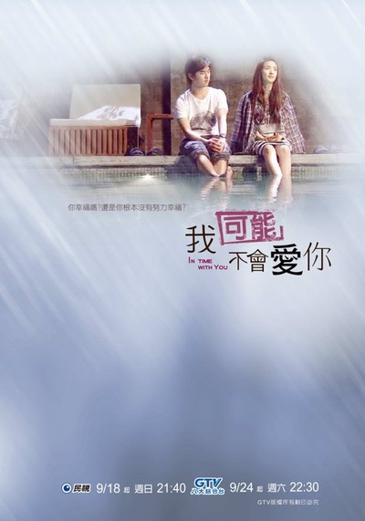 我可能不会爱你的海报-预告海报