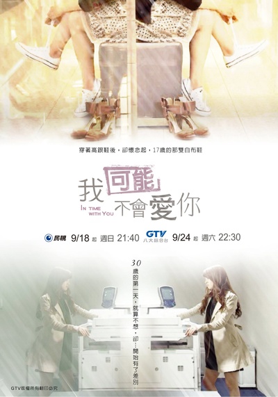 我可能不会爱你的海报-预告海报
