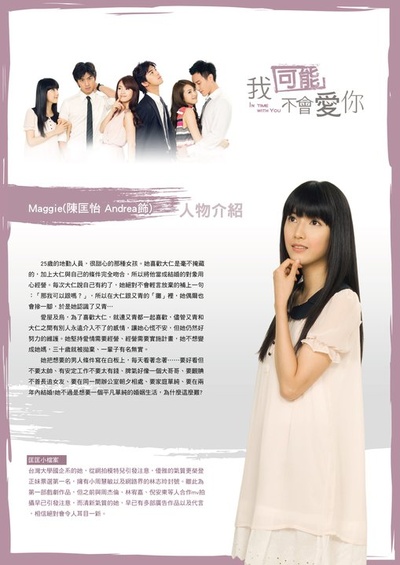 我可能不会爱你的海报-预告海报